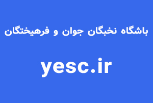 باشگاه نخبگان جولن و فرهیختگان