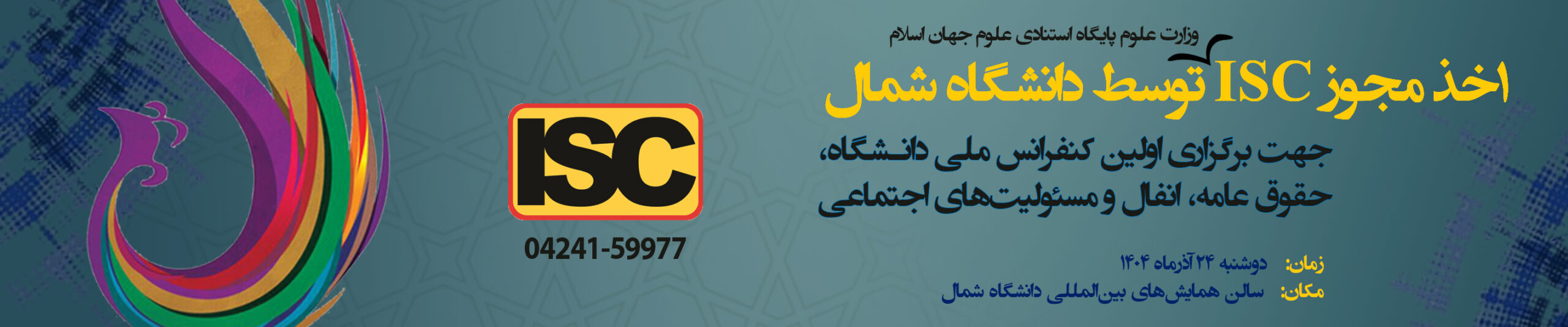 همایش ملی