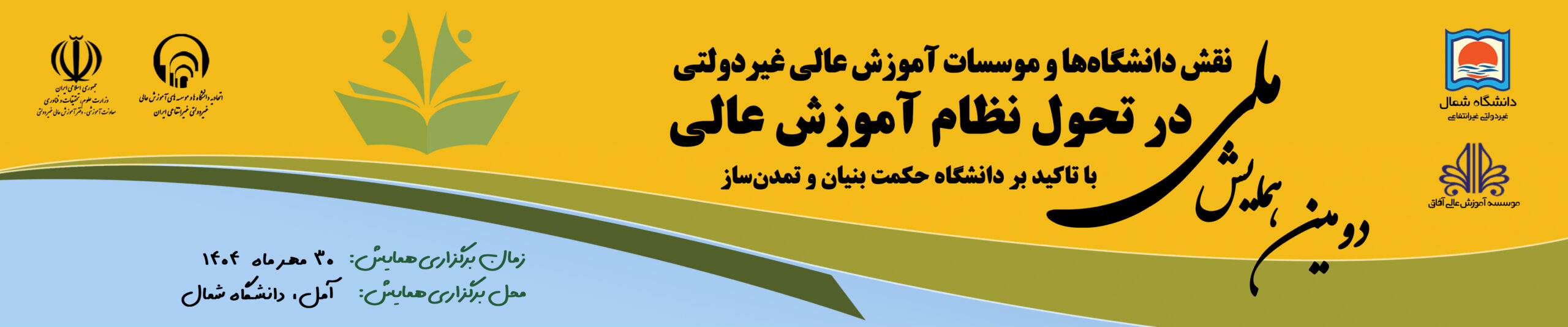 همایش ملی تحول