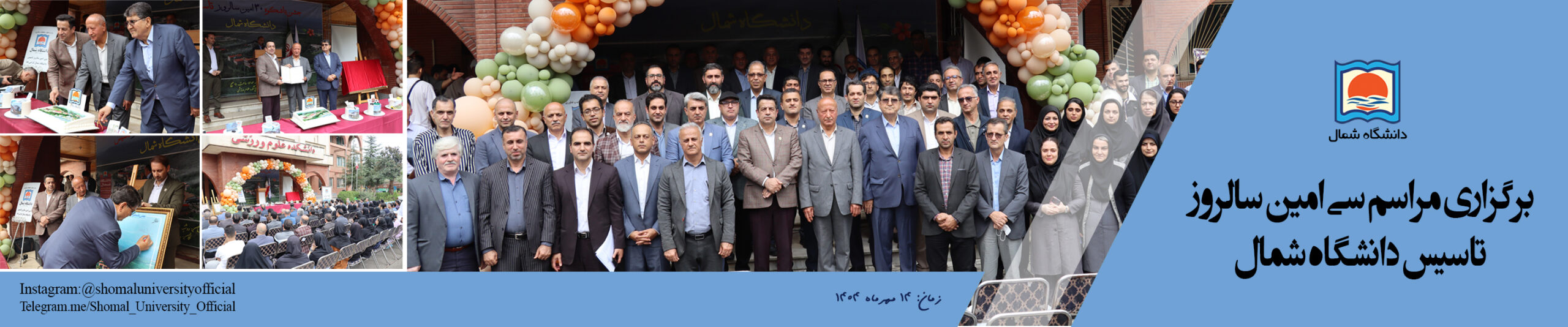 سی امین سالگرد تاسیس دانشگاه
