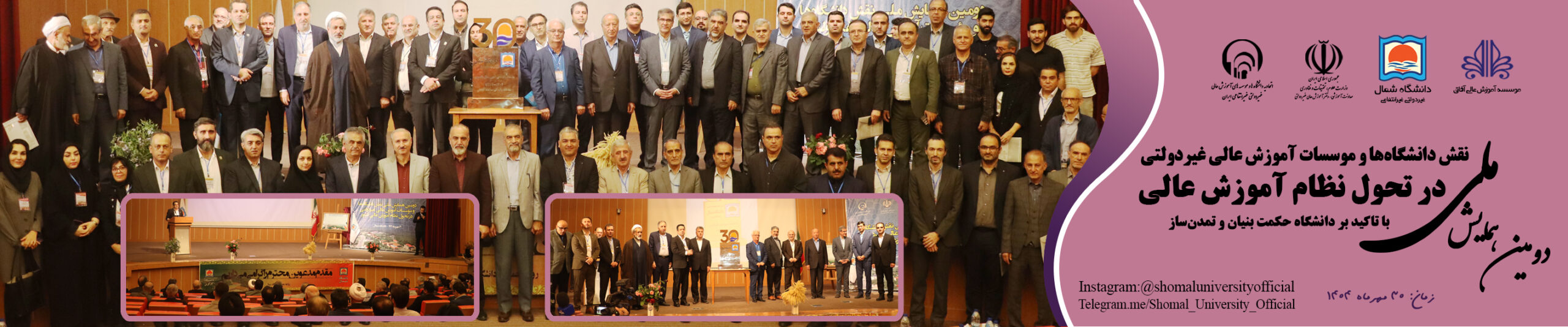 همایش ملی تحول