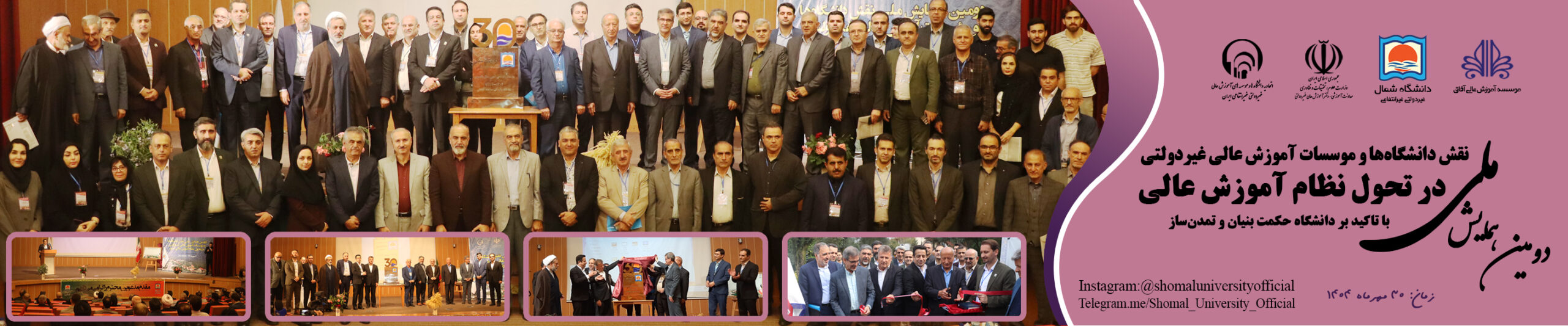 همایش ملی تحول