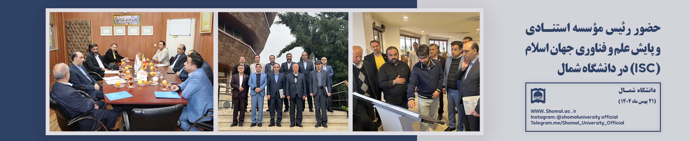 حضور رئیس مؤسسه استنادی و پایش علم و فناوری جهان اسلام