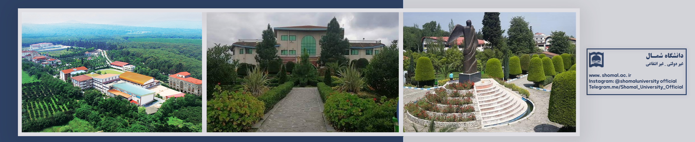 shomal university
