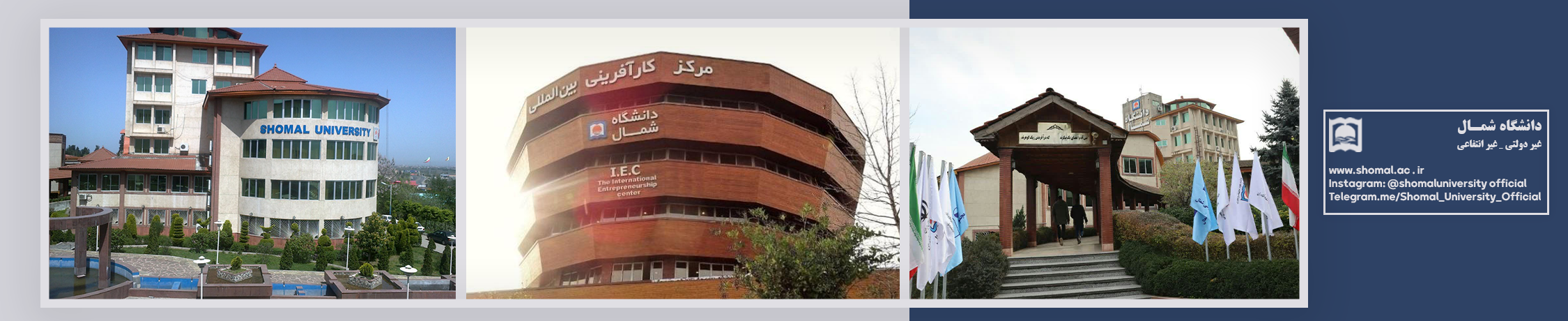 shomal university 1
